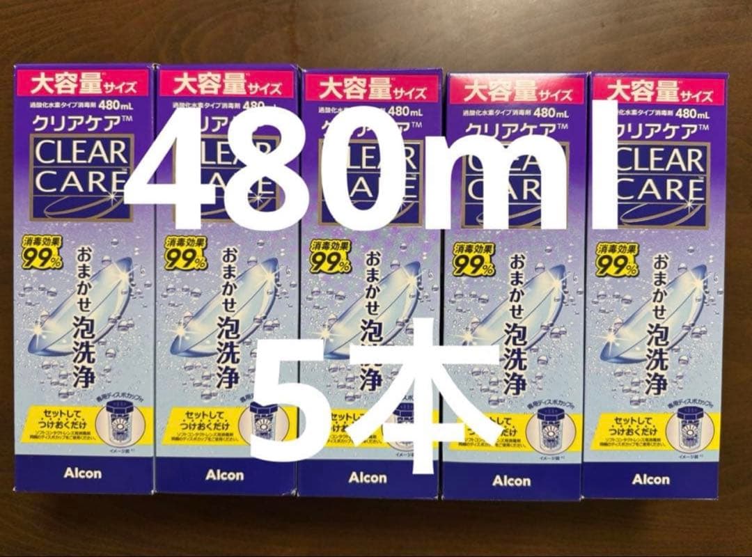 クリアケア　480ml　5本