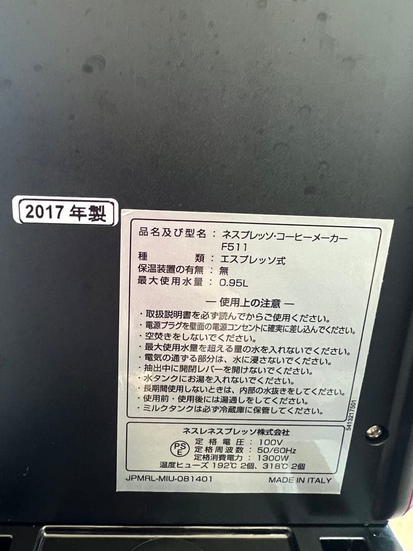 ２０１７年製ネスプレッソ　ラティシマ　タッチ　F511