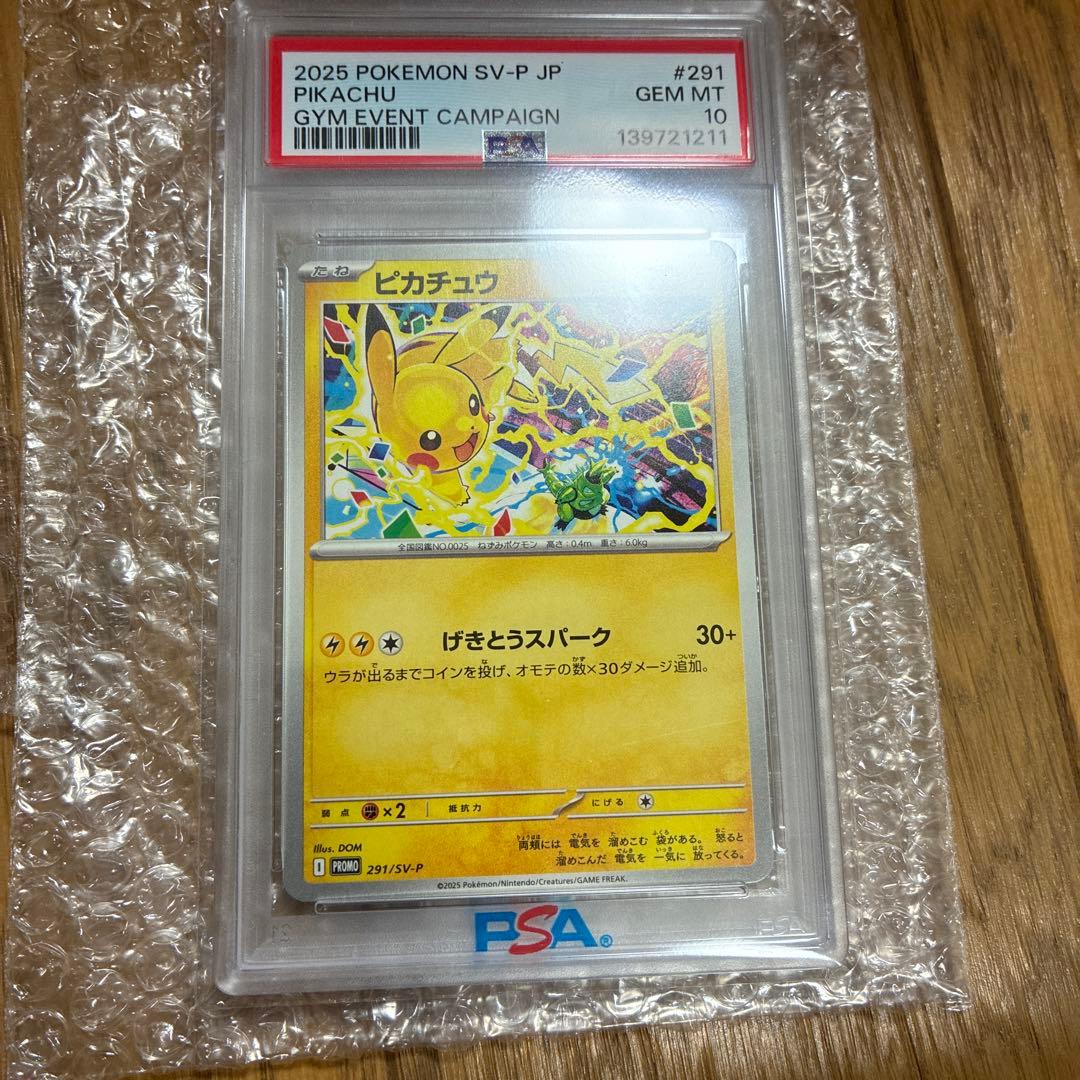 【PSA10】ピカチュウプロモ　291/SV-P げきとうスパーク