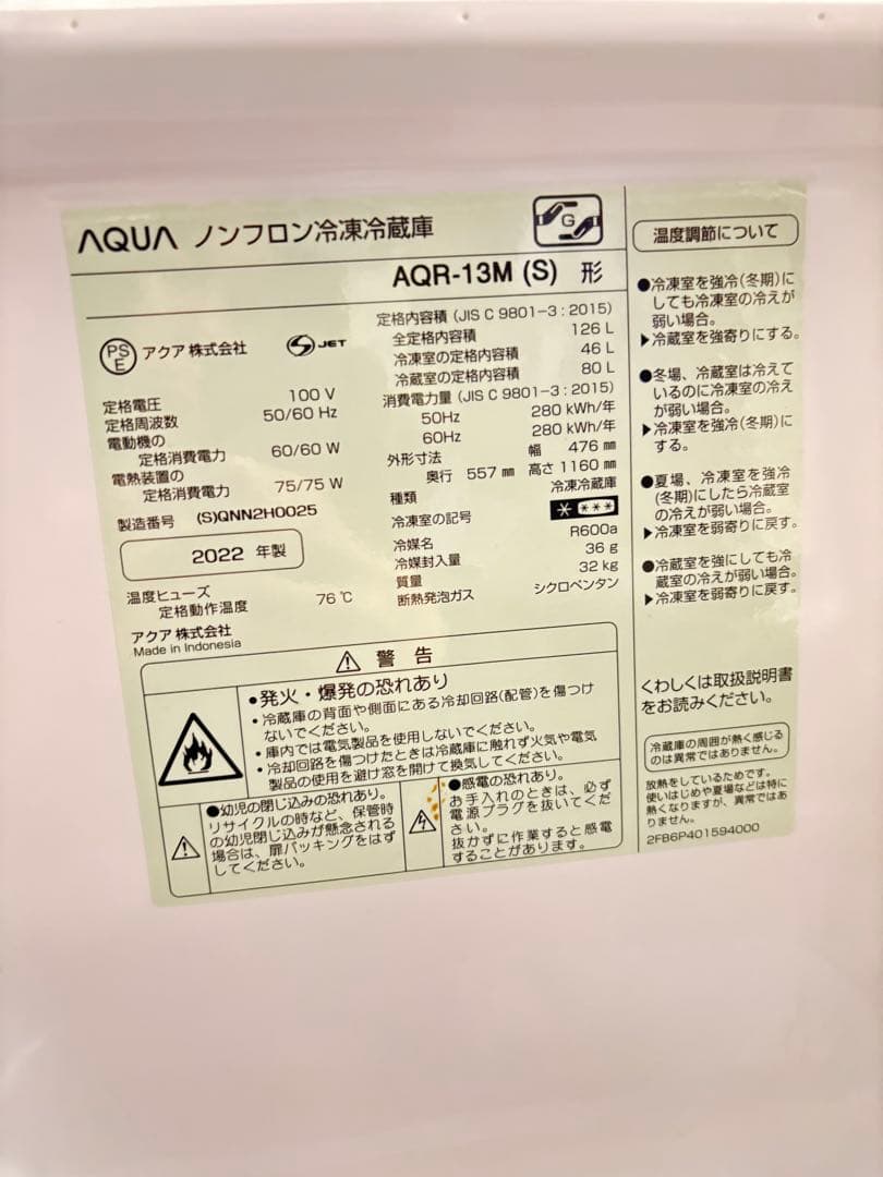 SHARP AQUA AQR-13M 126L シルバー 2022年製【送料込】