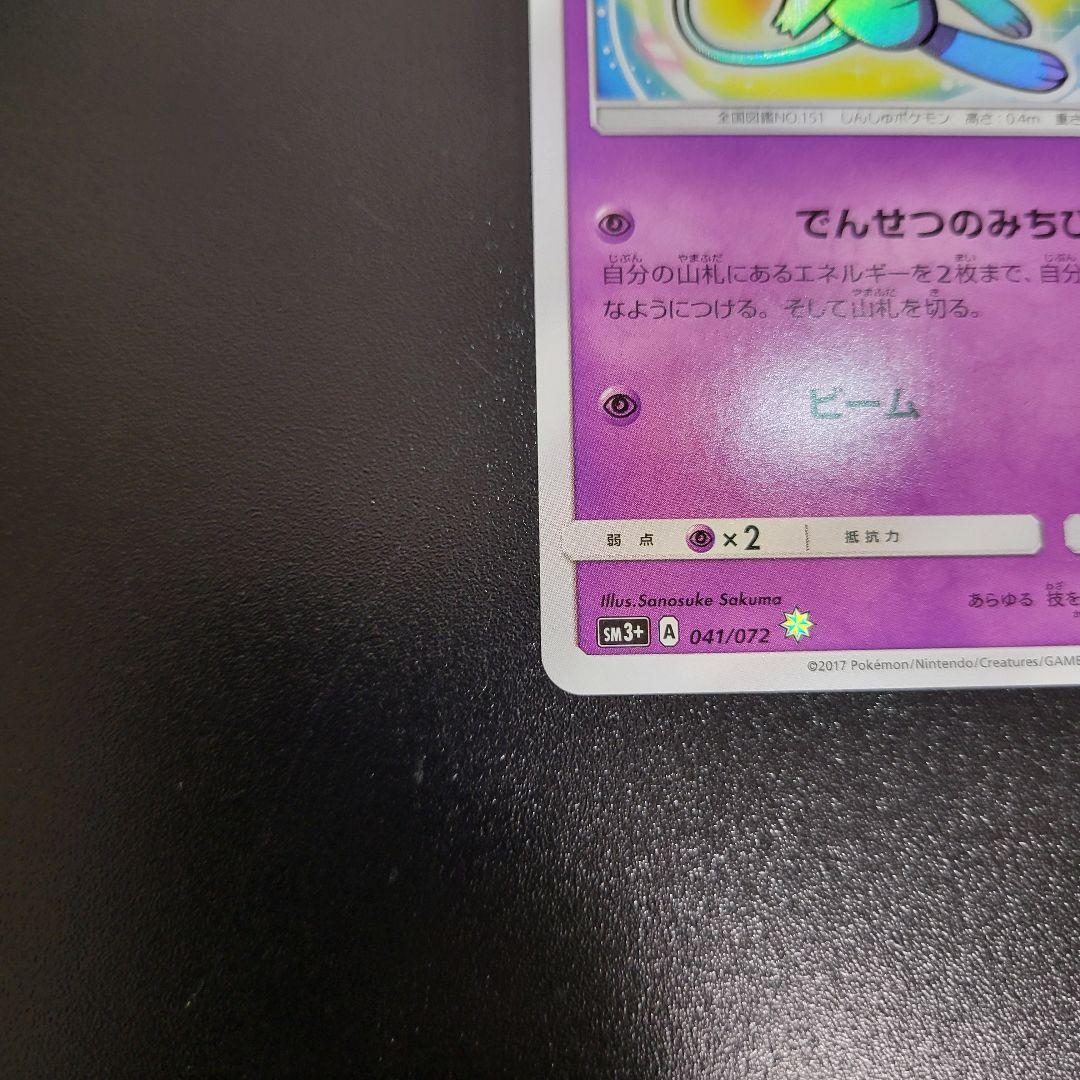 ひかるミュウ ☆ SM3+ ひかる伝説 041/072　Pokémon