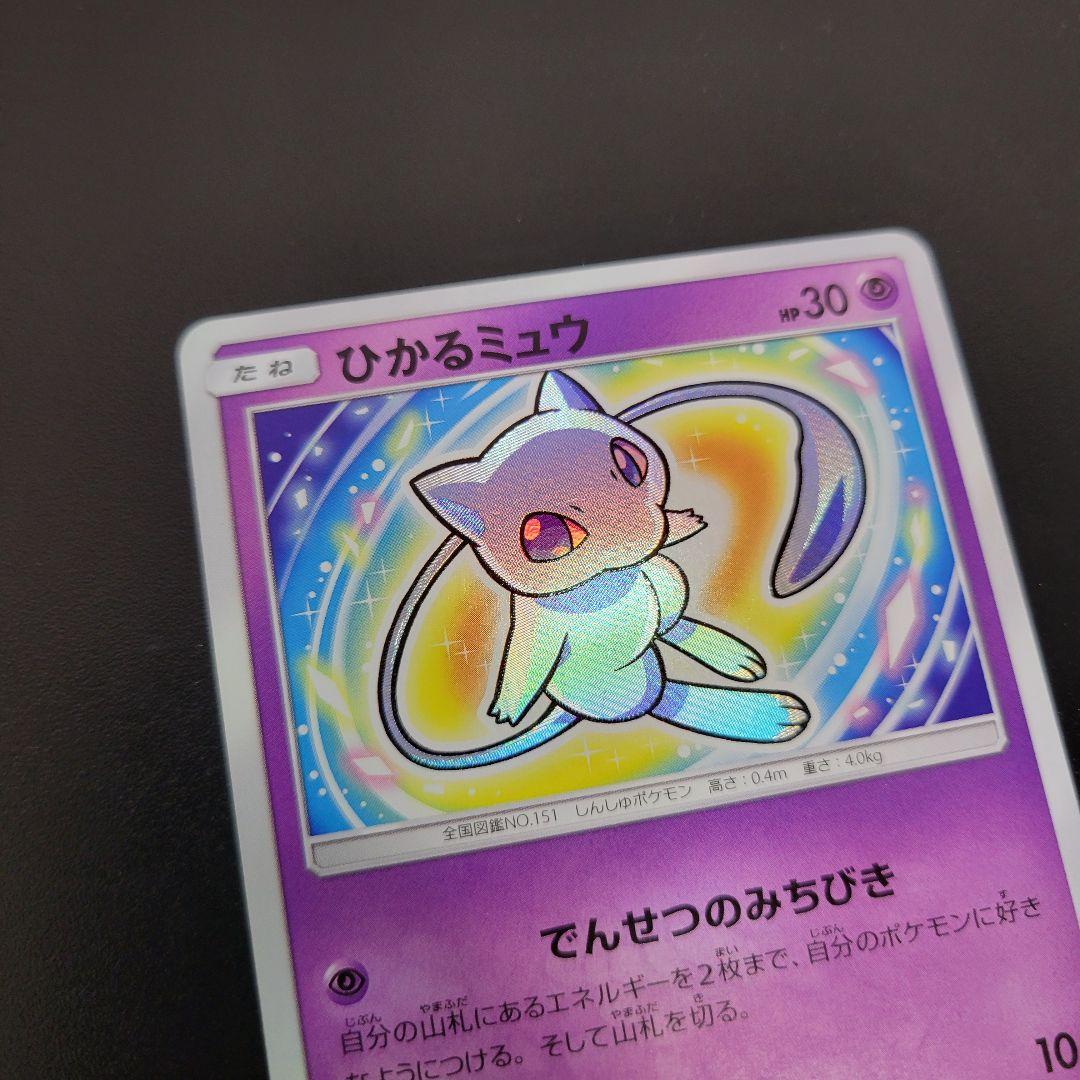 ひかるミュウ ☆ SM3+ ひかる伝説 041/072　Pokémon