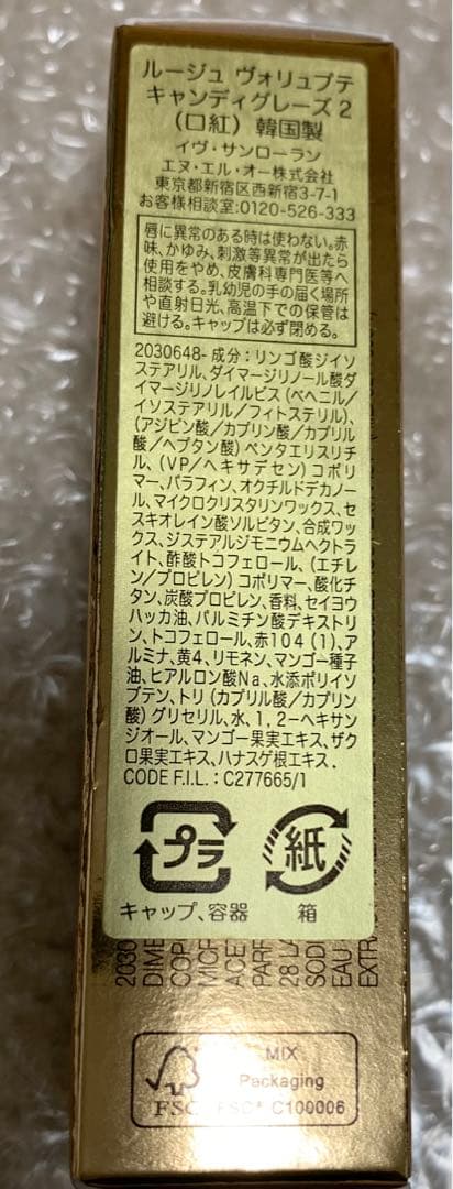 平野紫耀　YSL イヴ・サンローラン　ルージュ　ヴォリュプテキャンディグレーズ2