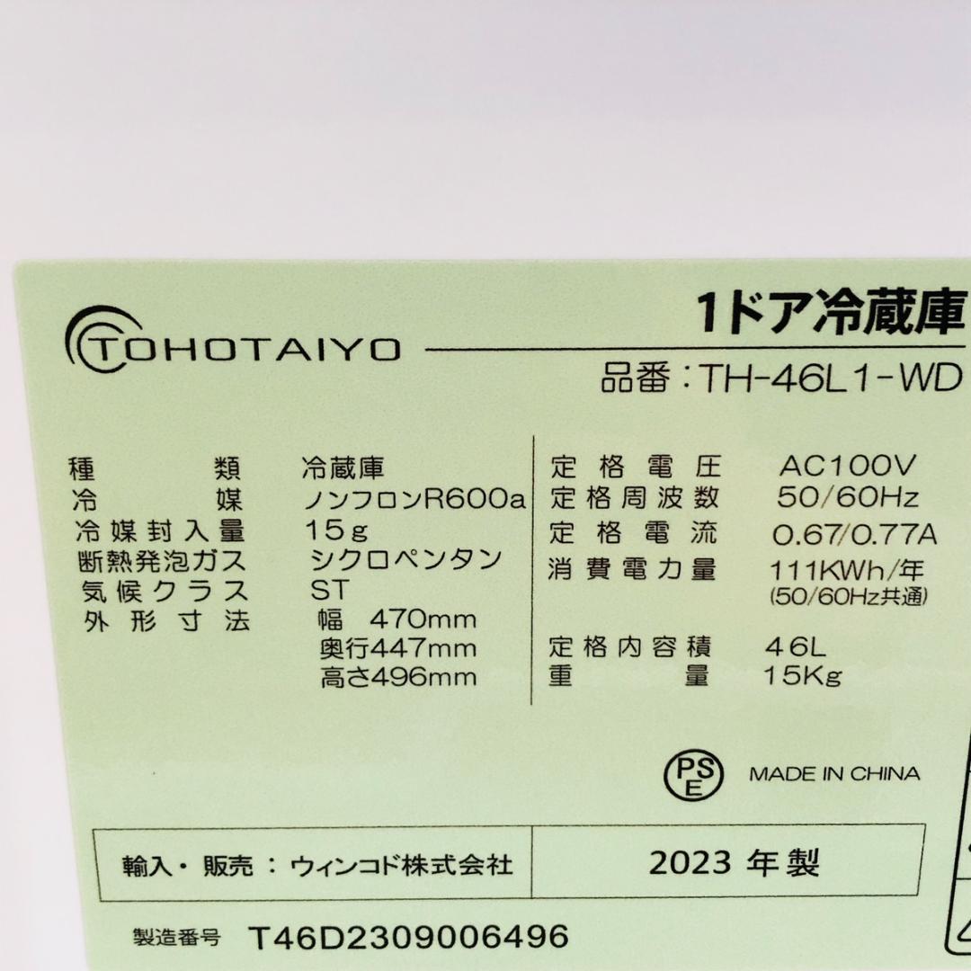 2023年製　１ドア　小型セカンド　ミニ冷蔵庫46L 扉ウッド調「7908