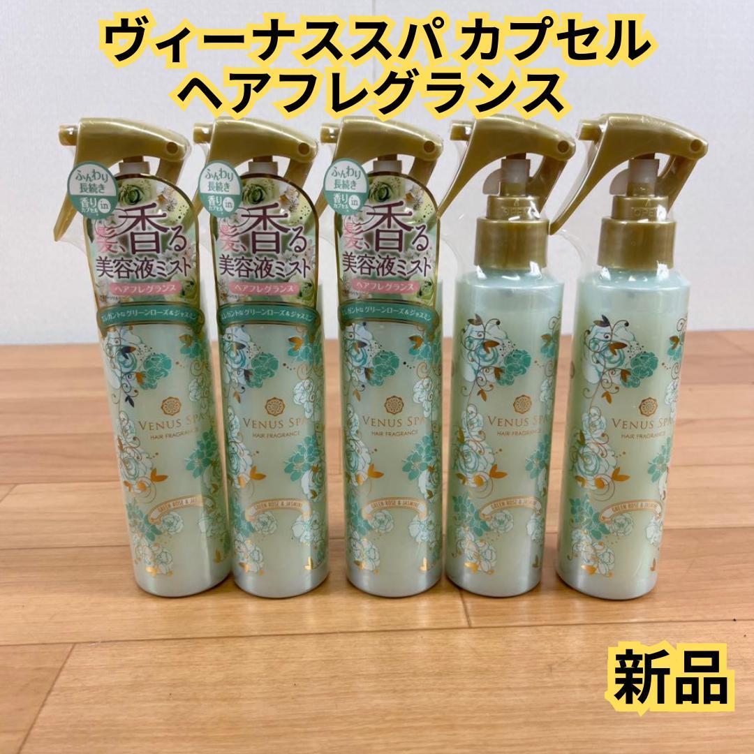 【新品】ヴィーナススパ カプセルヘアフレグランス グリーンローズ&ジャスミン5本