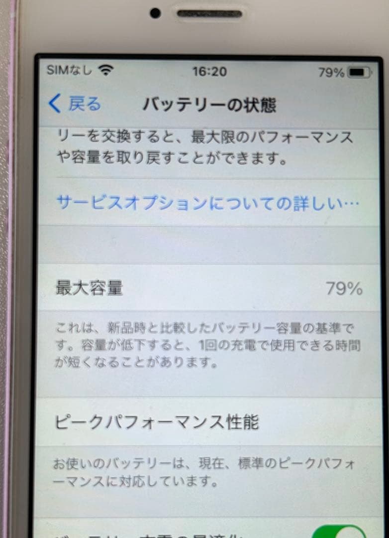 iPhone SE 第1世代 128GB SIMロックあり コンパクト サブ機