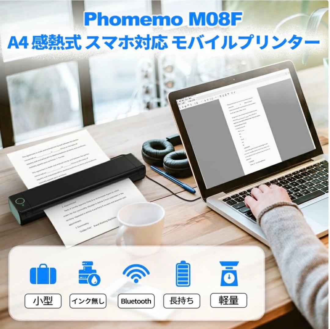 Pmo M08F　A4 モバイルプリンター