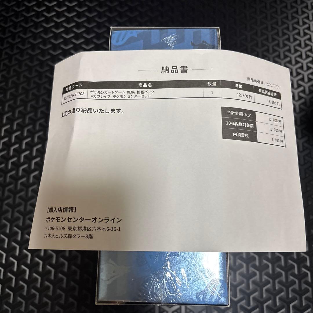 メガブレイブ　ポケモンセンターセット　新品未開封シュリンク付き