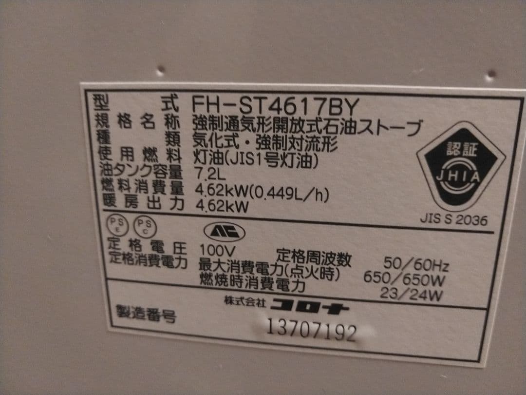 コロナ石油ファンヒーター FH-ST4617BY(W)