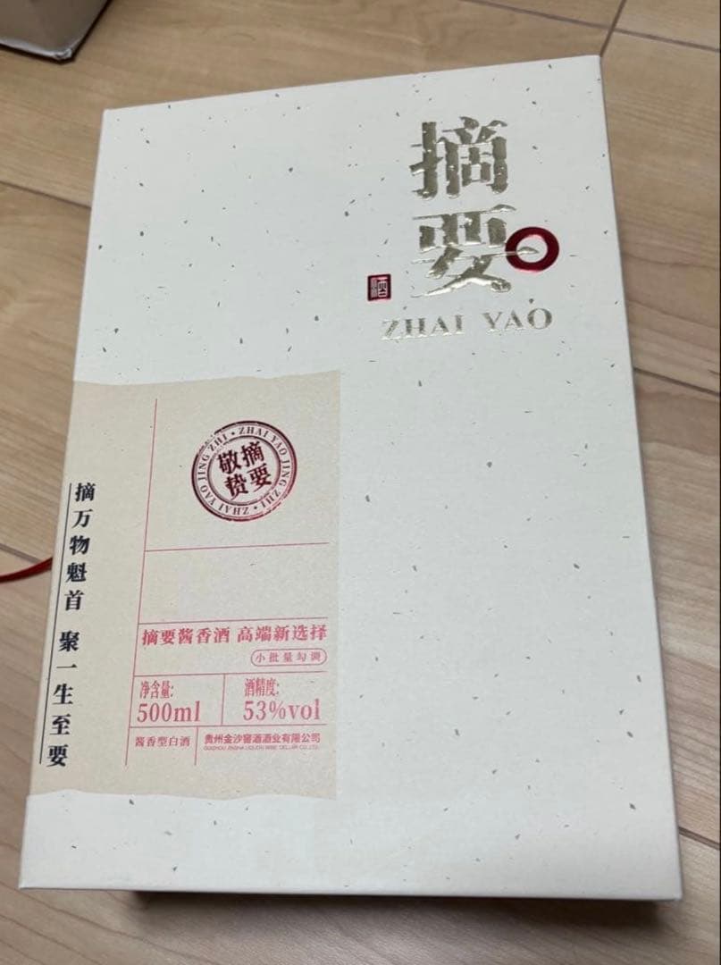 白酒　ZHAIYAO 摘要