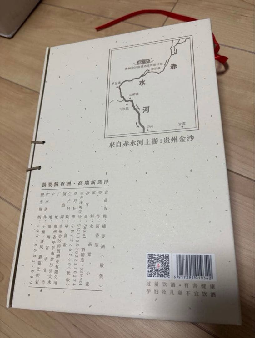 白酒　ZHAIYAO 摘要