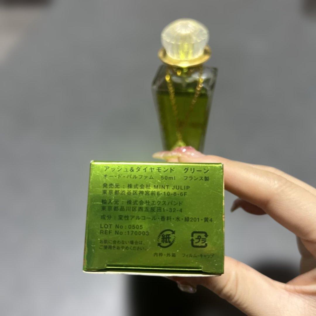 【新品未使用】美品✨レア✨️アッシュ＆ダイヤモンド グリーン香水50ml