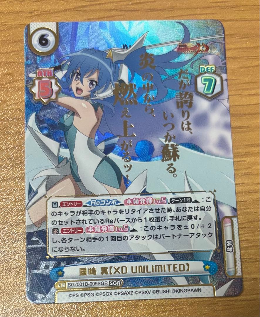 Reバース　戦姫絶唱シンフォギア　風鳴 翼 SGR