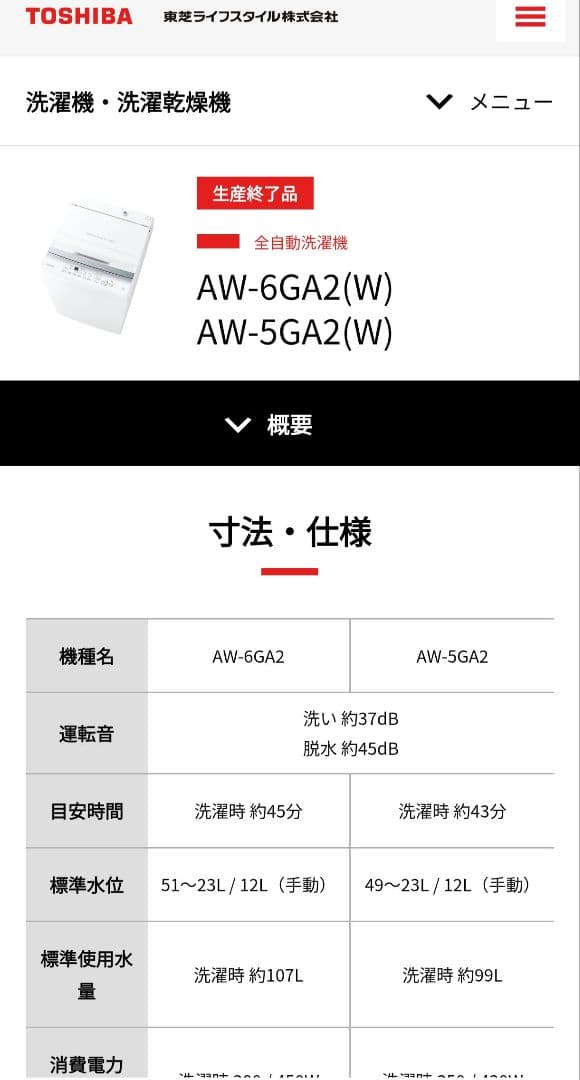 縦型洗濯機 6kg 2023年製　東芝