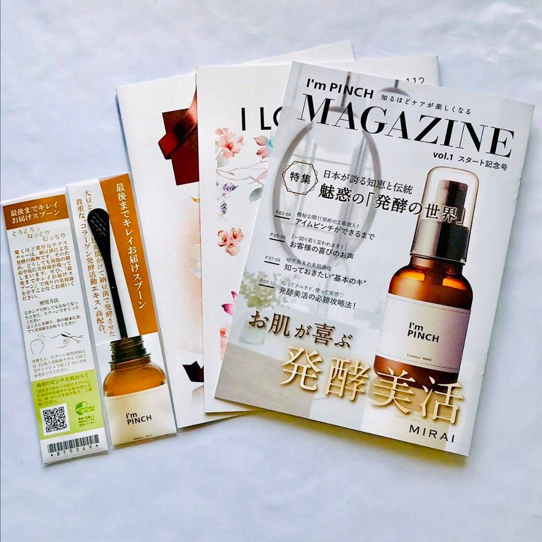 アイムピンチ I'm PINCH 美容液 30ml　4本セット