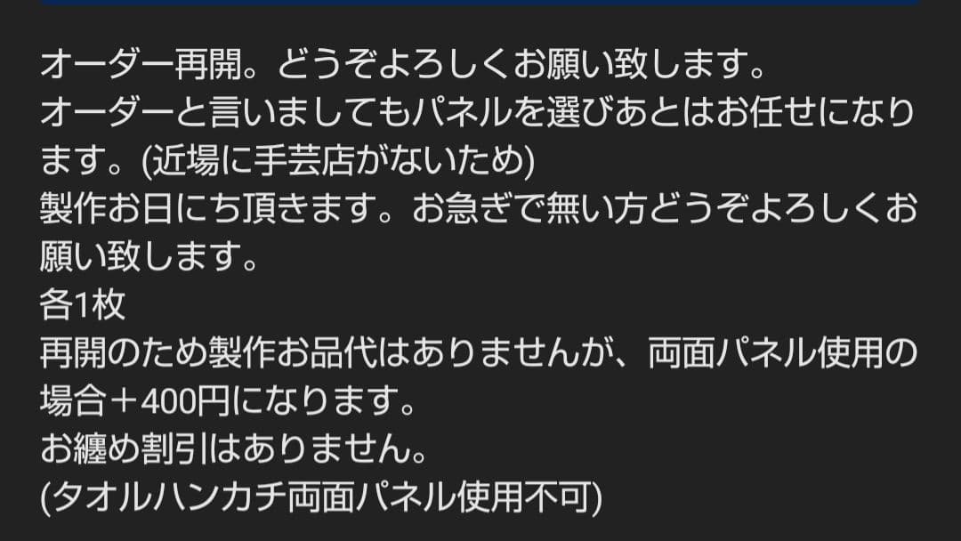 ハンドメイドオーダー受け付け