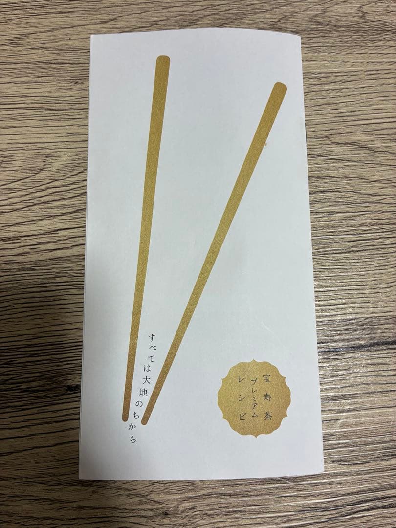 宝寿茶　１kg