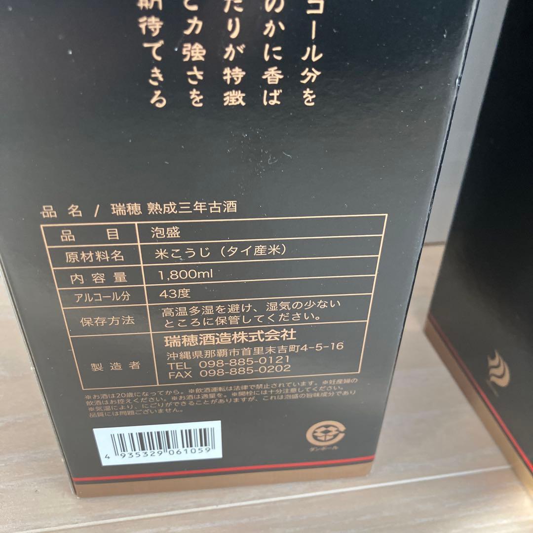 ２本セット　瑞穂酒造 泡盛43度 1800ml 熟成三年古酒