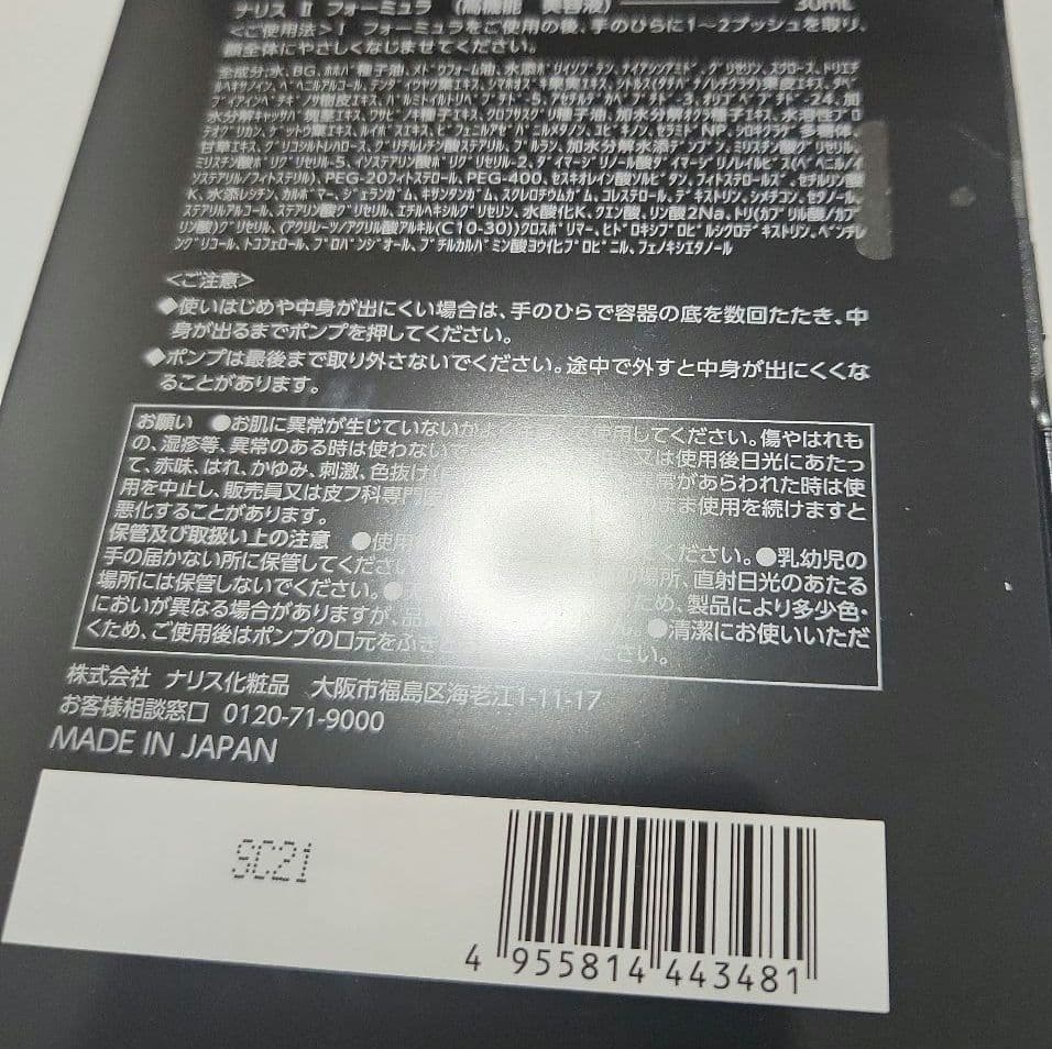 ナリス化粧品　セルグレース　フォーミュラ　高機能美容液　新品未使用　メルカリ便
