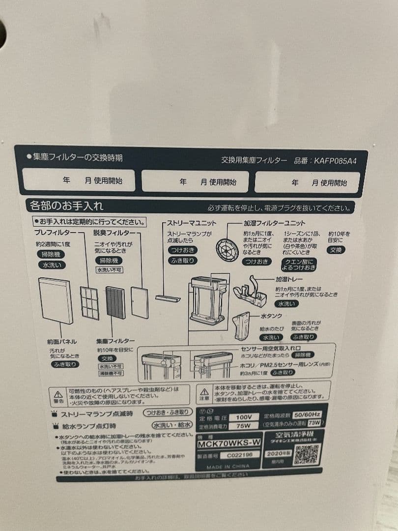 ダイキンの加湿空気清浄機、MCK70WKS-W