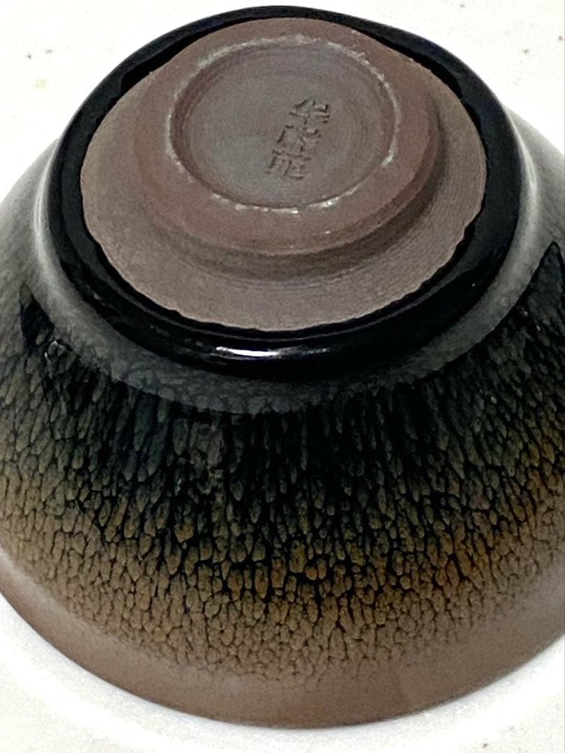 天目茶碗/黄油滴盞／建窯 茶碗超珍館蔵 在名 初荷です 置物