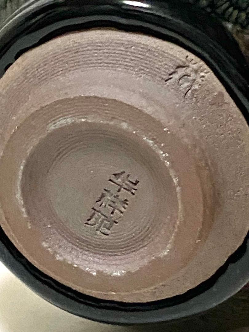 天目茶碗/黄油滴盞／建窯 茶碗超珍館蔵 在名 初荷です 置物