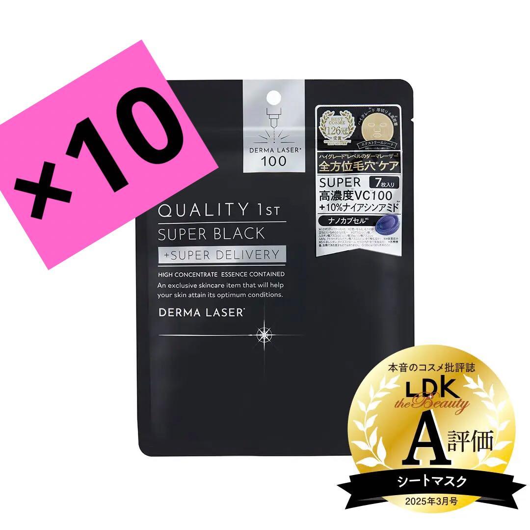 10個セット●DERMA LASER 100 SUPER BLACK 7枚入
