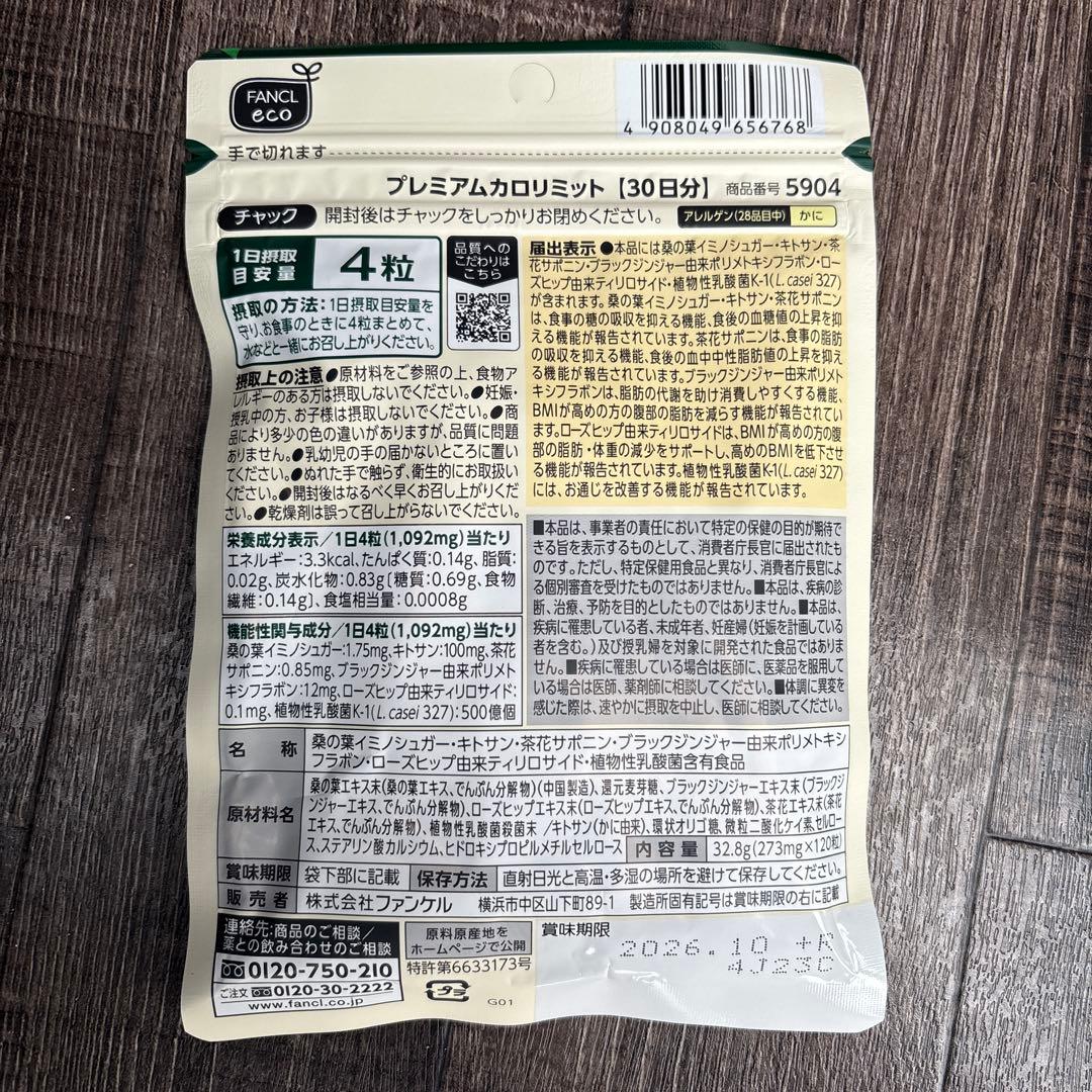 FANCL プレミアムカロリミット 30粒 3つセット