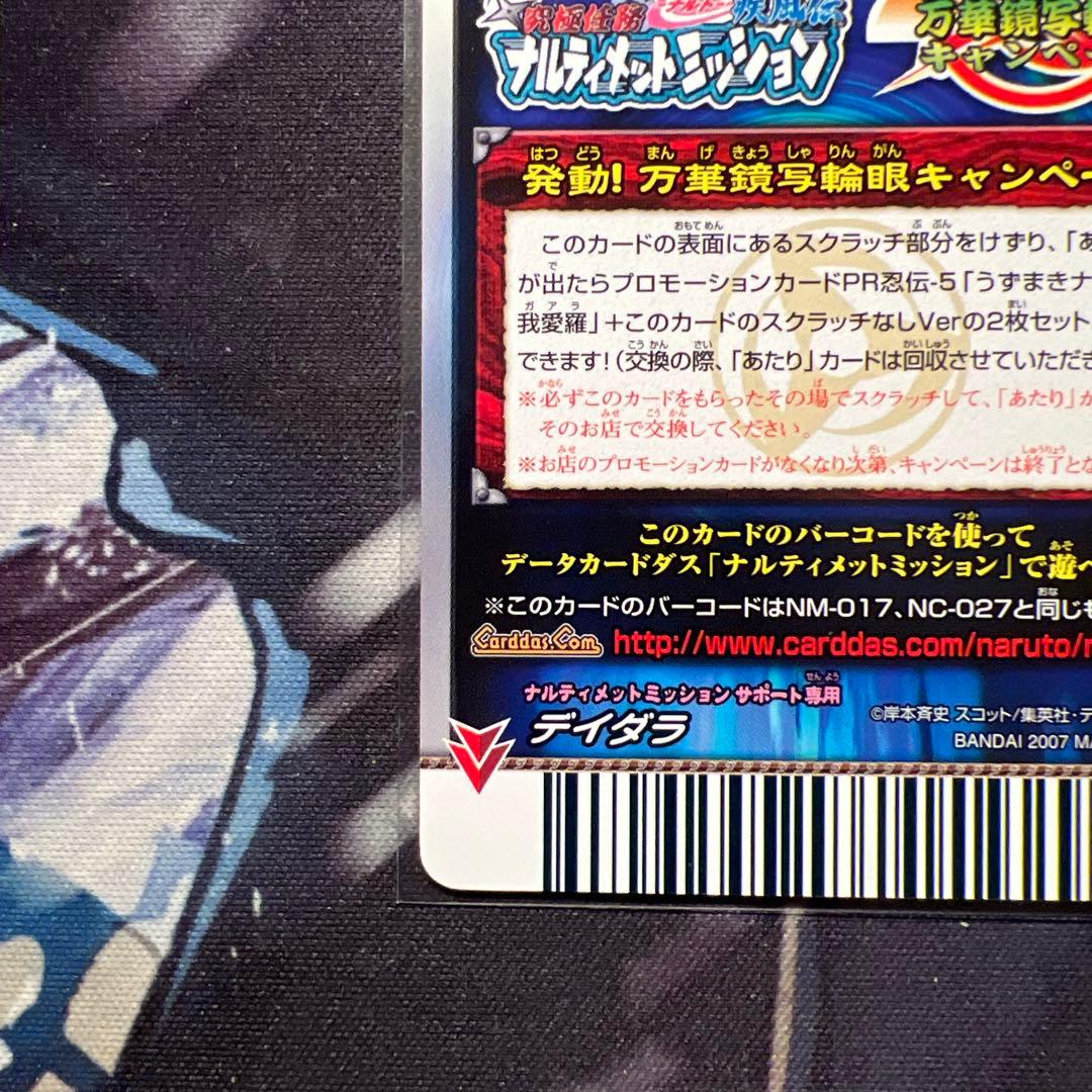 希少 ナルティメットミッション はたけカカシ&デイダラ キャンペーン