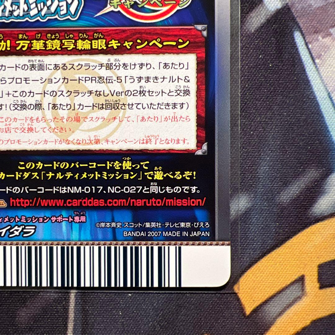 希少 ナルティメットミッション はたけカカシ&デイダラ キャンペーン