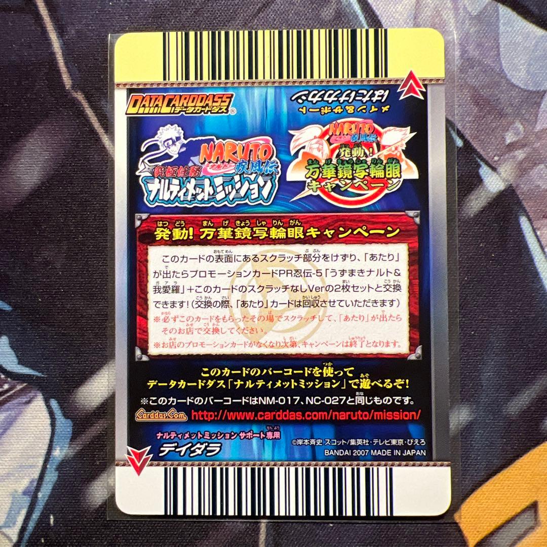希少 ナルティメットミッション はたけカカシ&デイダラ キャンペーン
