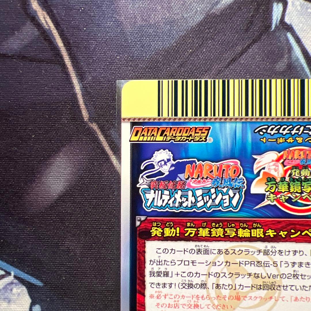 希少 ナルティメットミッション はたけカカシ&デイダラ キャンペーン