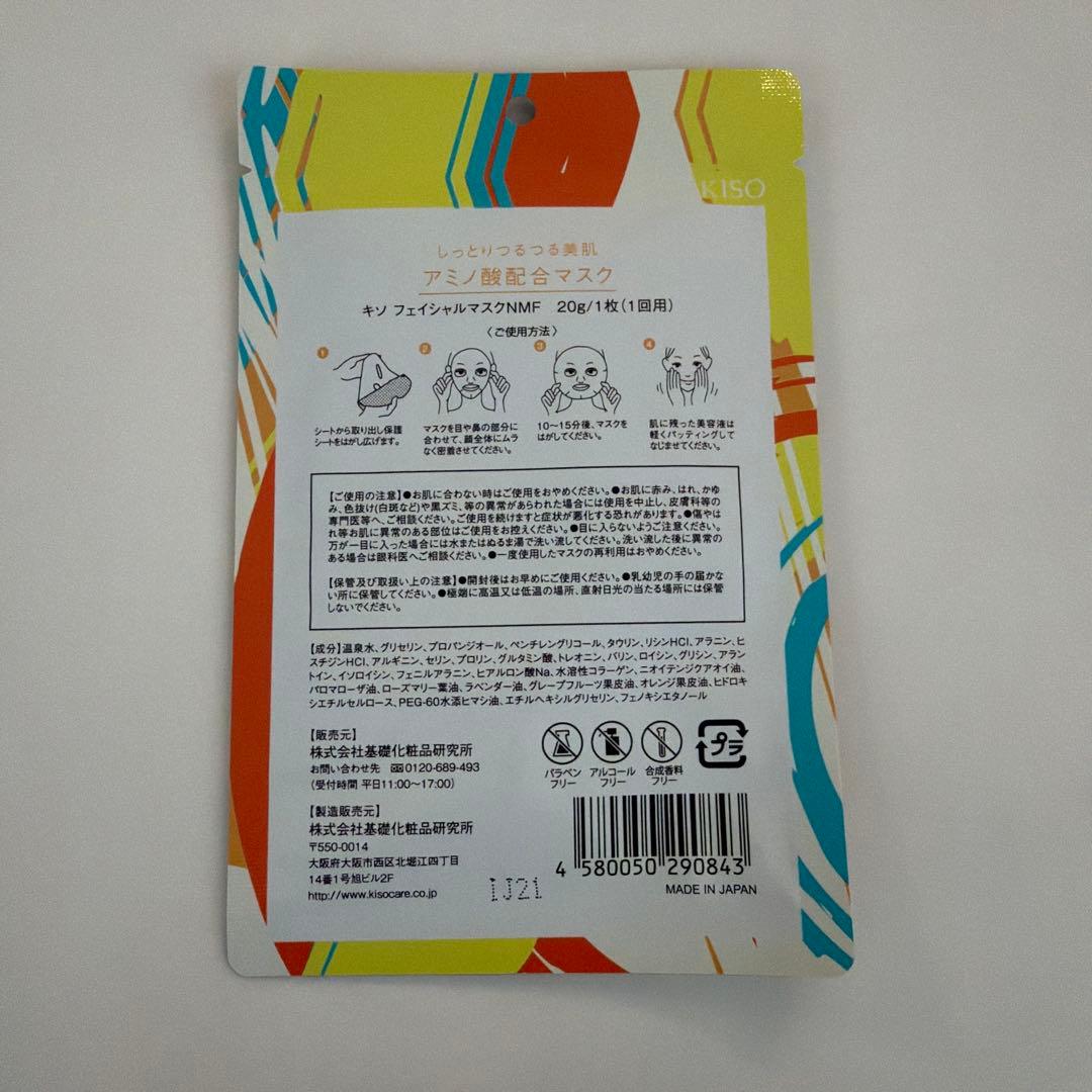 Torridenパック他パック全25枚&Torridenクリーム