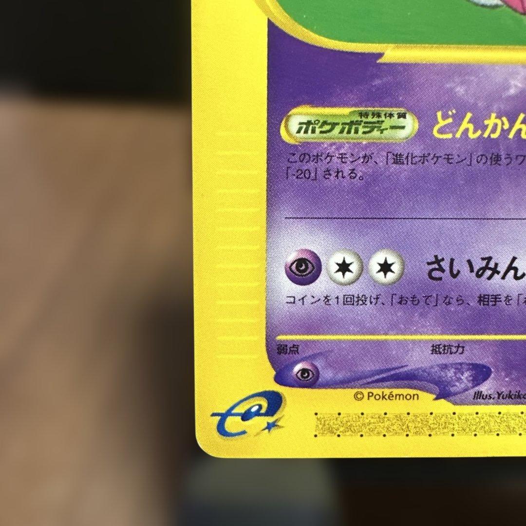 ポケモンカード ヤドラン HP80
