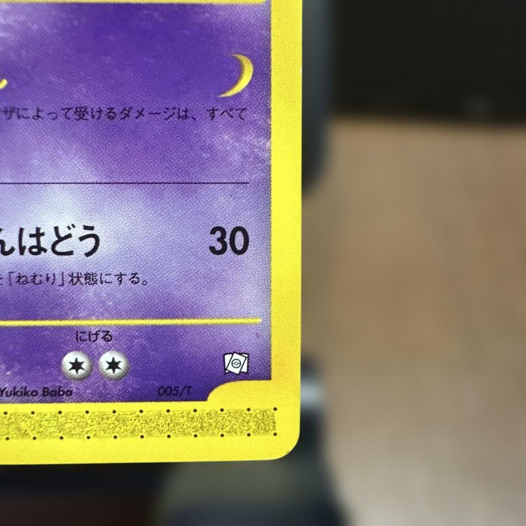 ポケモンカード ヤドラン HP80