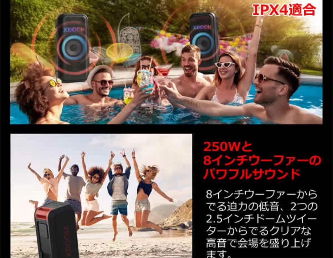 【新品未開封】LG スピーカーシステムXBOOM XL7S