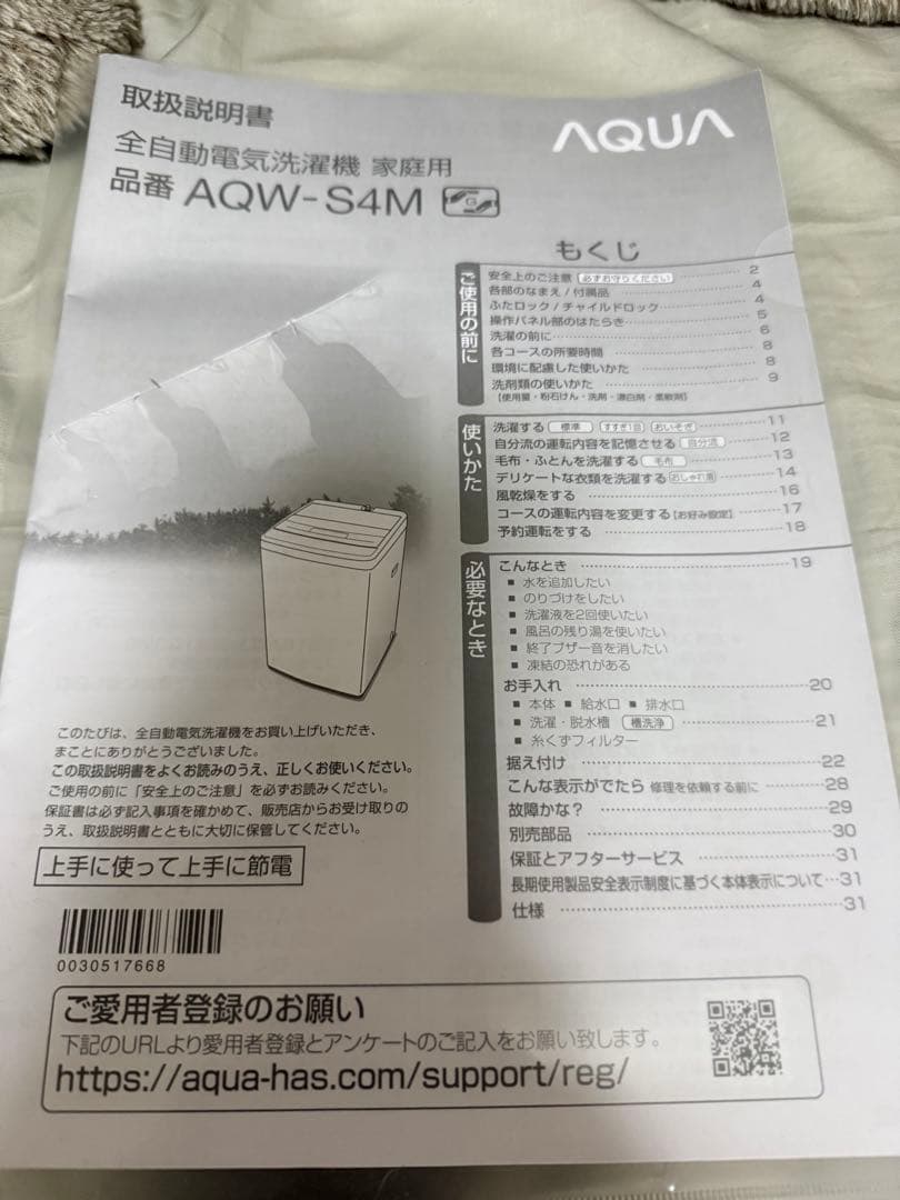 AQUA 全自動洗濯機 AQW-S4M 42L
