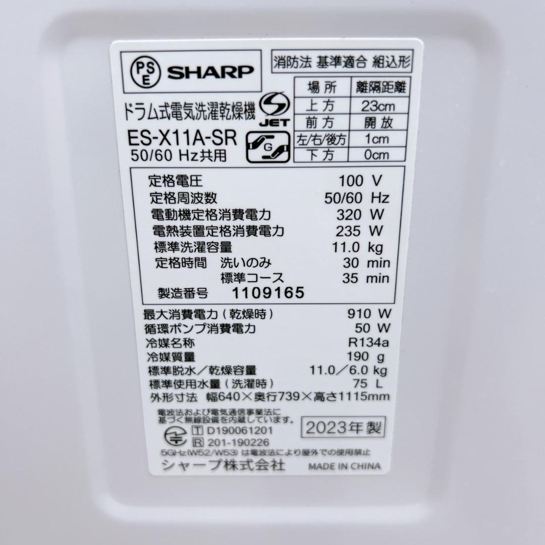 B02274 シャープ 11.0kg ドラム式洗濯機 大型 小型 一人暮らし