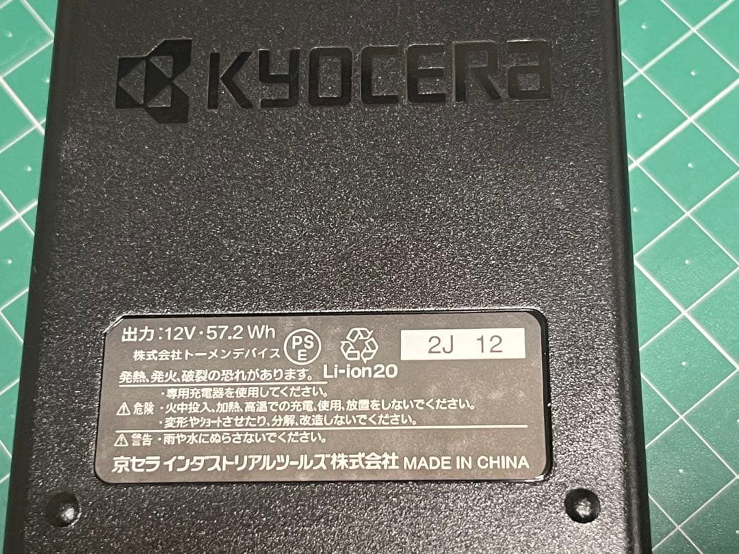 新品　☆AC230☆ バートル　12V 京セラ　空調服バッテリー　充電器付き ①