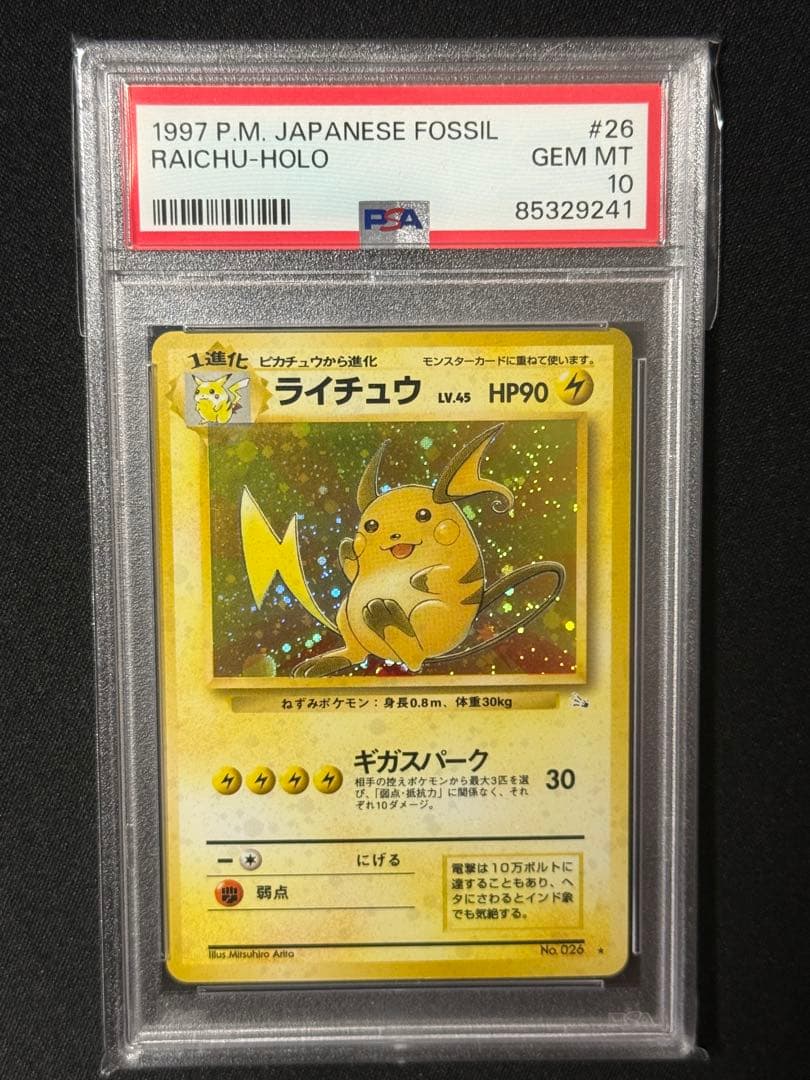 ポケモンカード　ライチュウ　旧裏　PSA10 化石の秘密