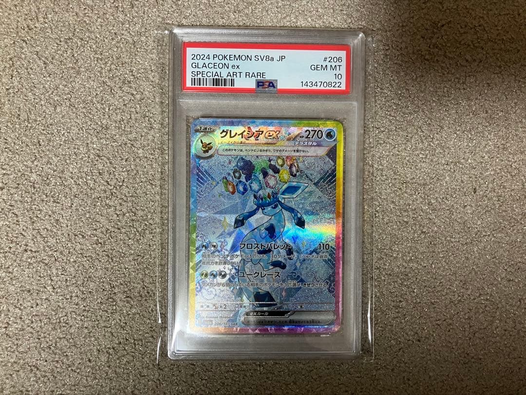 【10連番】テラスタルフェスex　ブイズSAR PSA10
