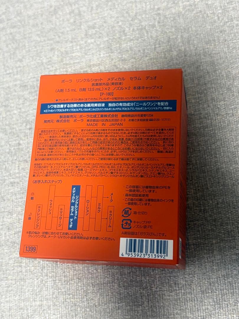 【新品】POLA リンクルショット　メディカル　セラム　デュオ