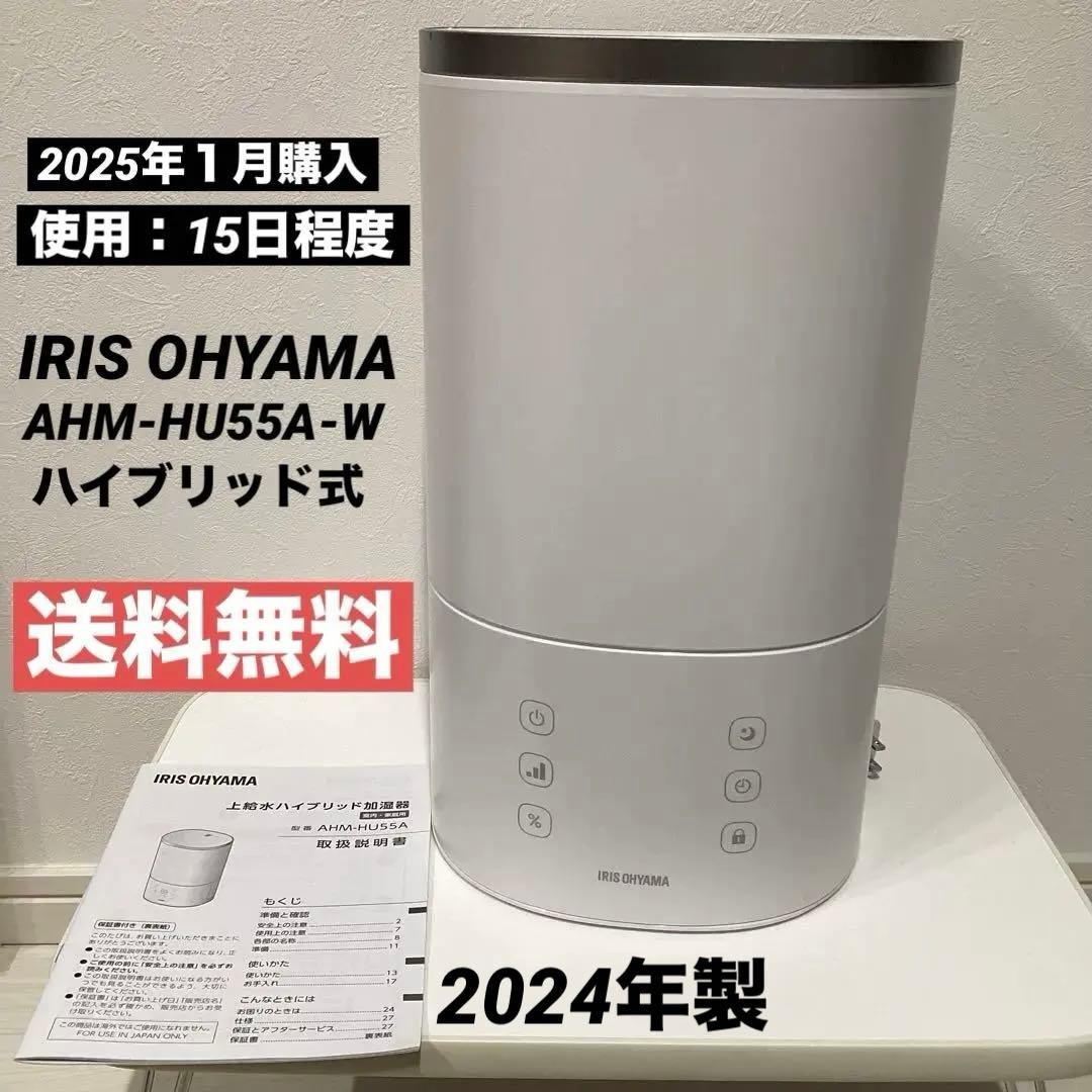 アイリスオーヤマ IRIS OHYAMA AHM-HU55A-W ハイブリッド式