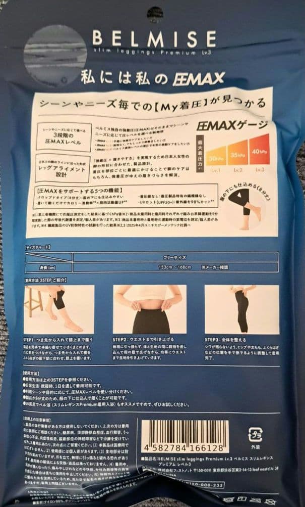 値下げ！新品BELMISE レギンス Lv.1, Lv.2, Lv.3 セット