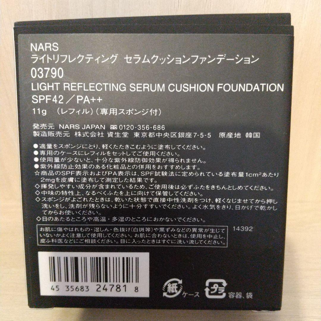 NARS ライトリフレクティングセラムクッションファンデーション 03790