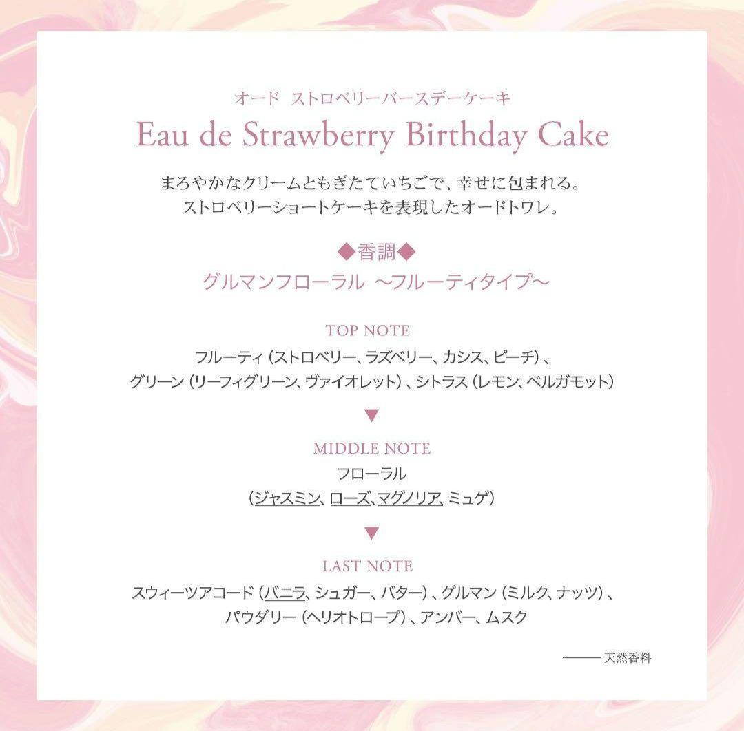ジルスチュアート ストロベリーバースデーケーキ オードトワレ