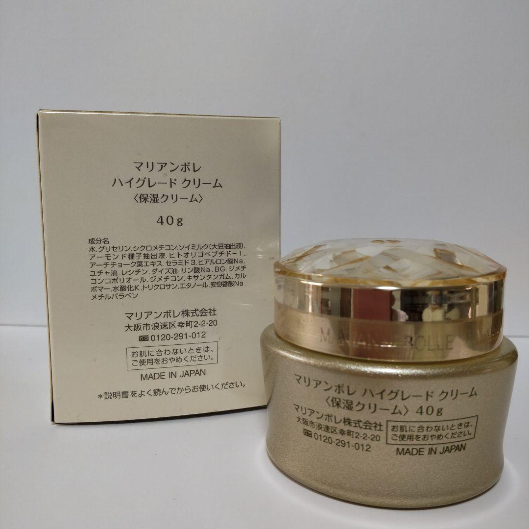 マリアンボレハイグレード　クリーム　　保湿クリーム