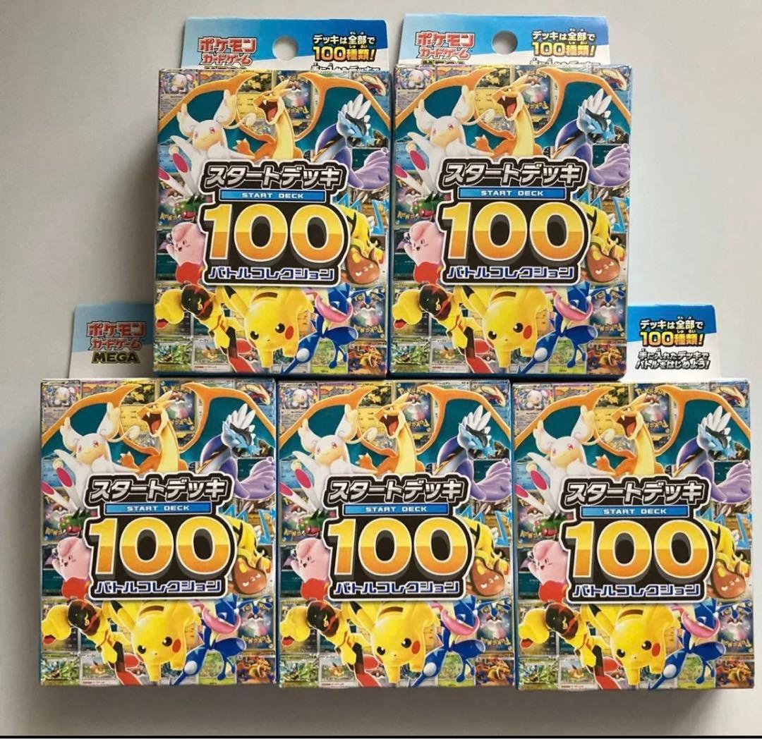 ポケモンカードゲーム スタートデッキ100 5個セット