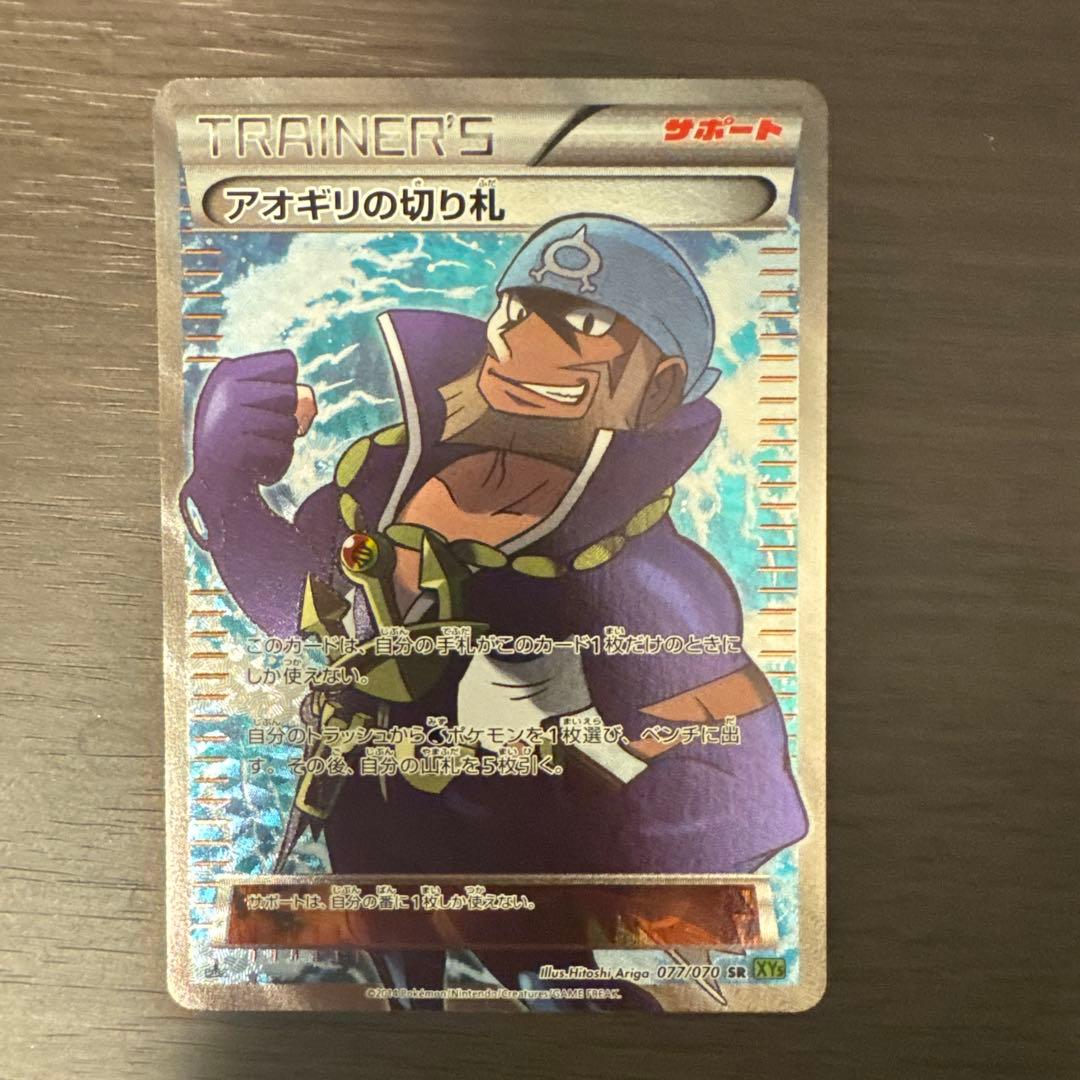 アオギリの切り札　SR アクア団　ポケカ　タイダルストーム