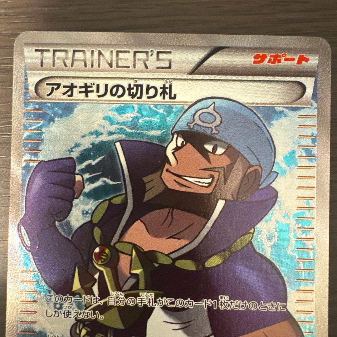 アオギリの切り札　SR アクア団　ポケカ　タイダルストーム